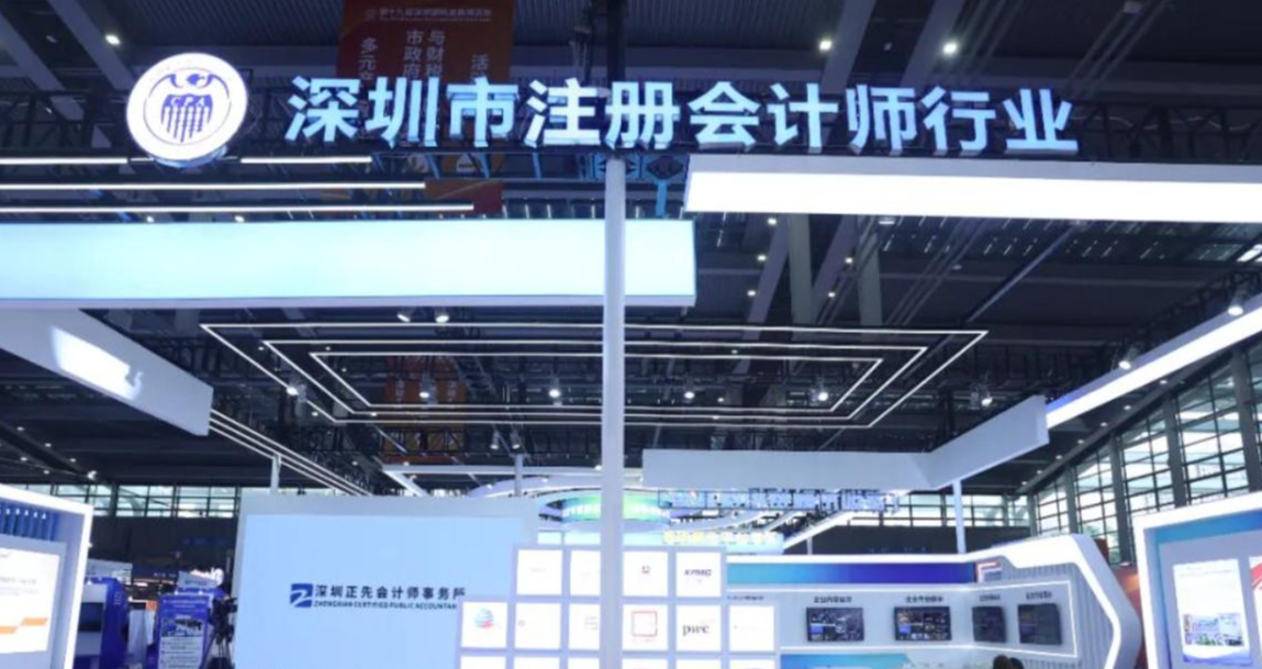 宝臻会计师受邀参加深圳国际金融博览会，与行业共绘卓越蓝图